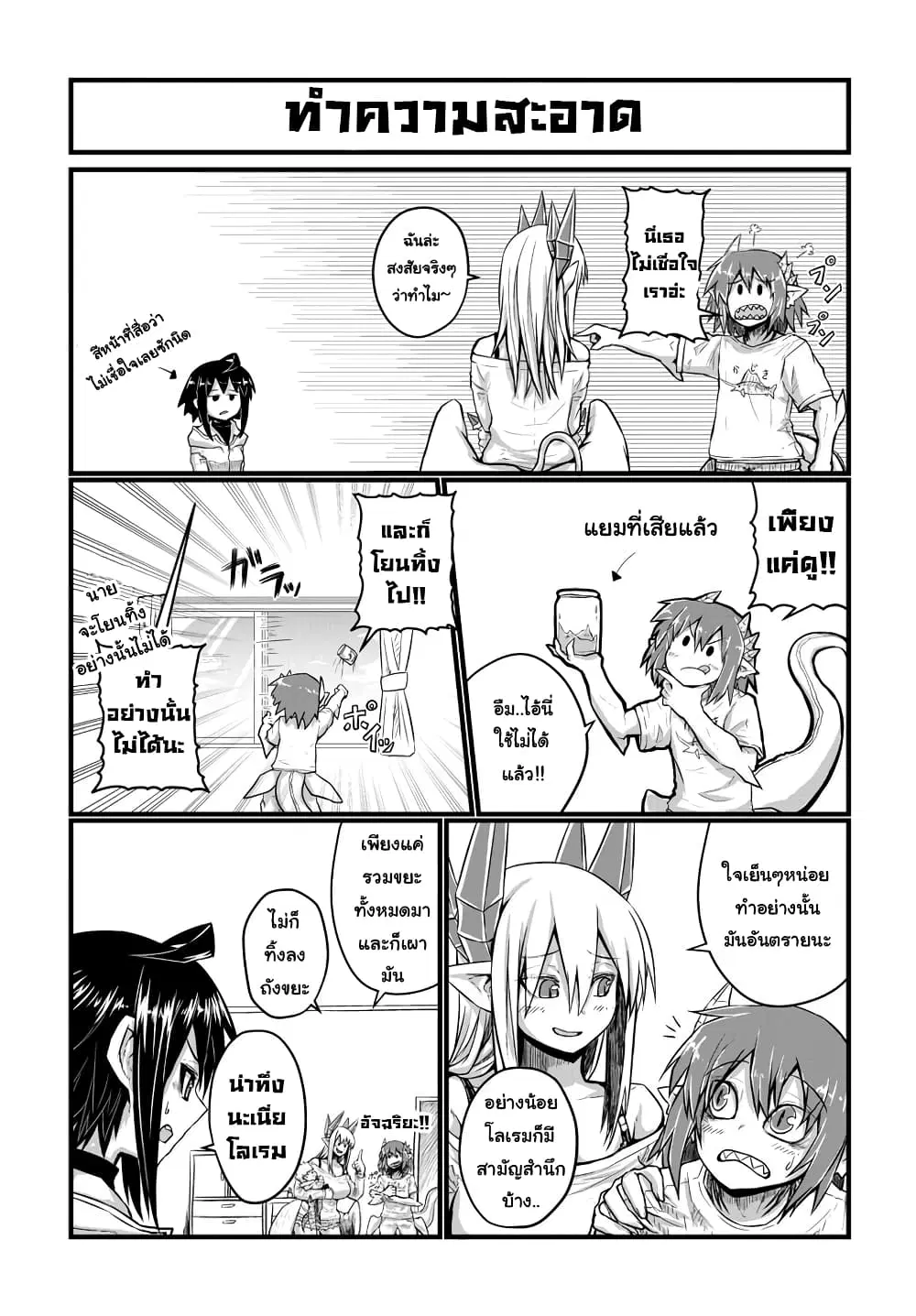 Musuko ga Kawaikute Shikataganai Mazoku no Hahaoya ตอนที่ 30 หน้า 2