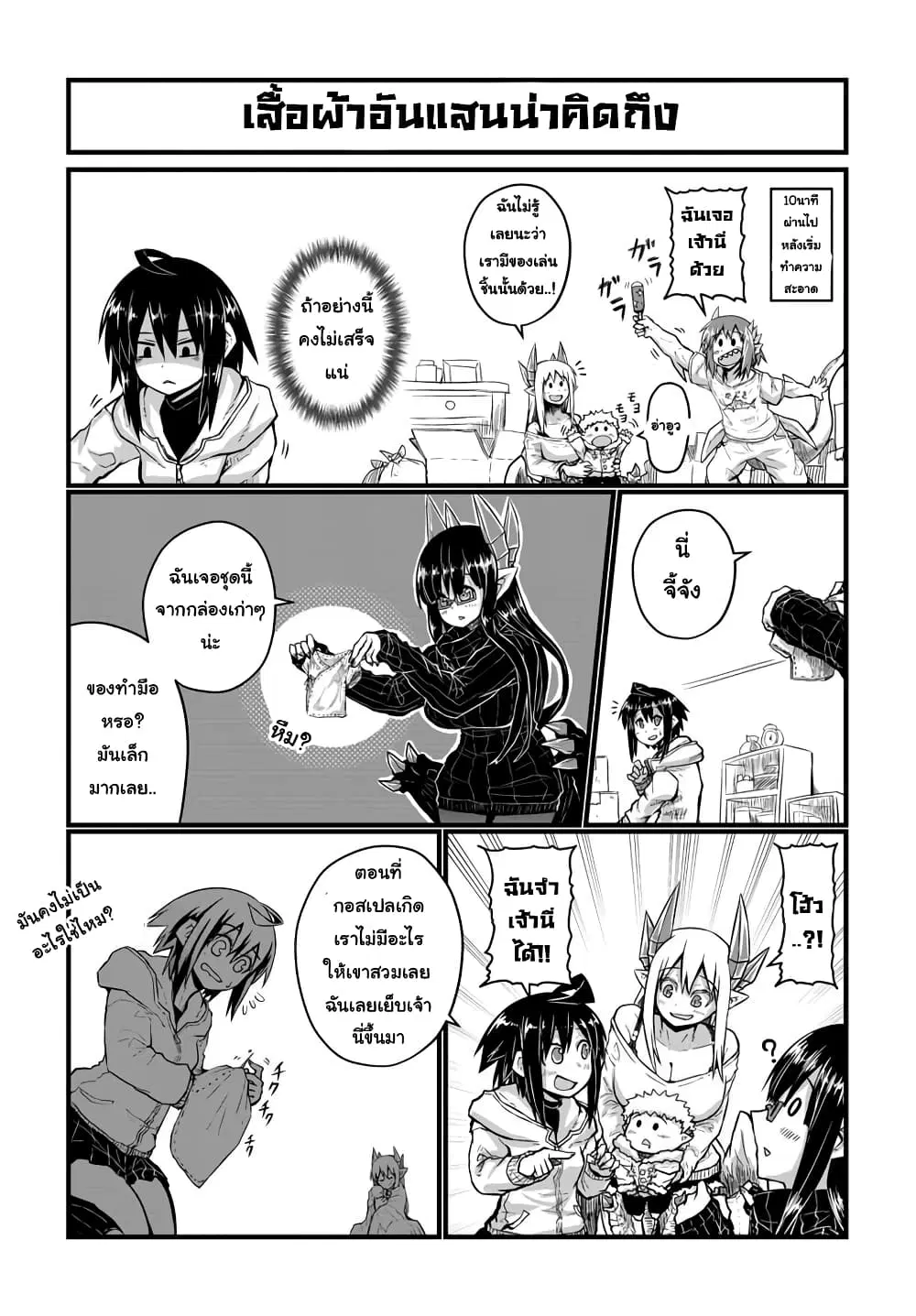 Musuko ga Kawaikute Shikataganai Mazoku no Hahaoya ตอนที่ 30 หน้า 3