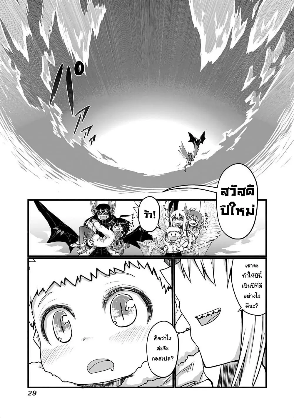 Musuko ga Kawaikute Shikataganai Mazoku no Hahaoya ตอนที่ 31 หน้า 2