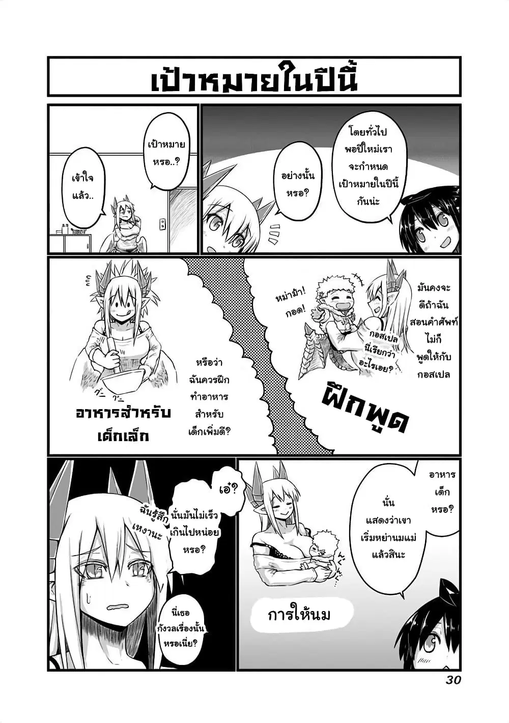 Musuko ga Kawaikute Shikataganai Mazoku no Hahaoya ตอนที่ 31 หน้า 3