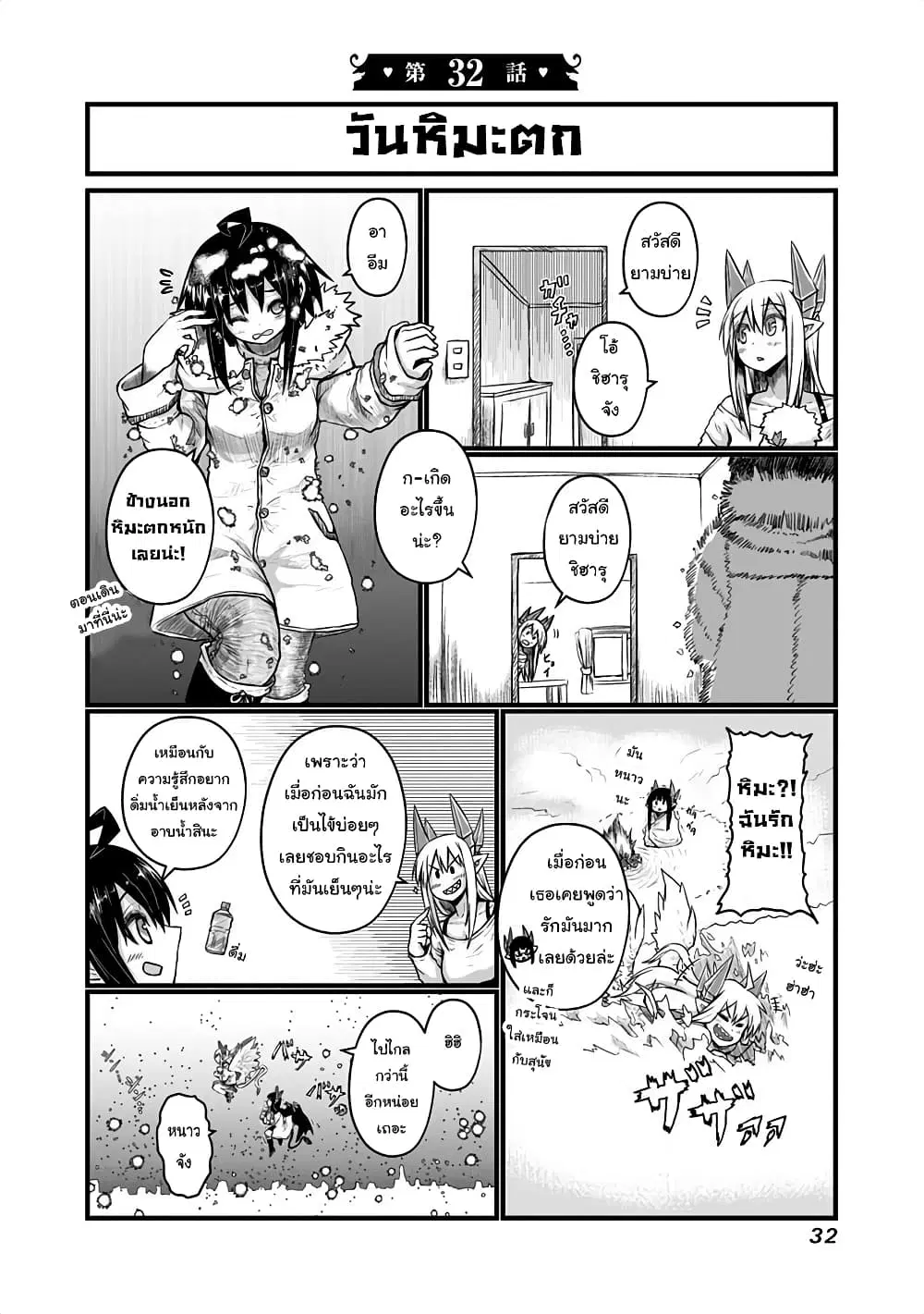 Musuko ga Kawaikute Shikataganai Mazoku no Hahaoya ตอนที่ 32 หน้า 1
