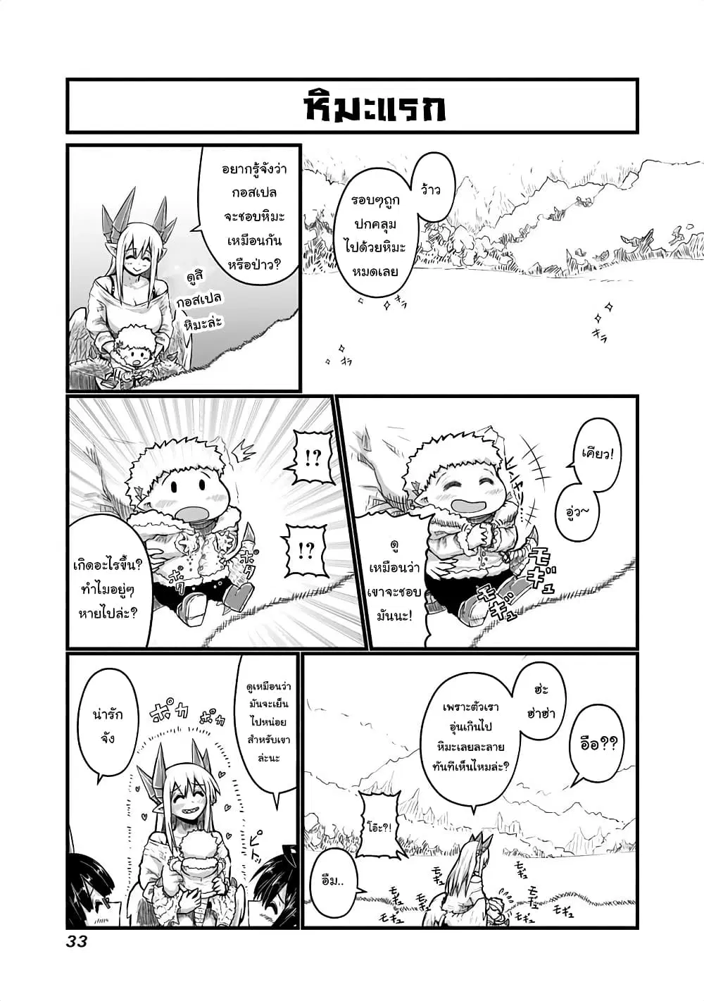 Musuko ga Kawaikute Shikataganai Mazoku no Hahaoya ตอนที่ 32 หน้า 2