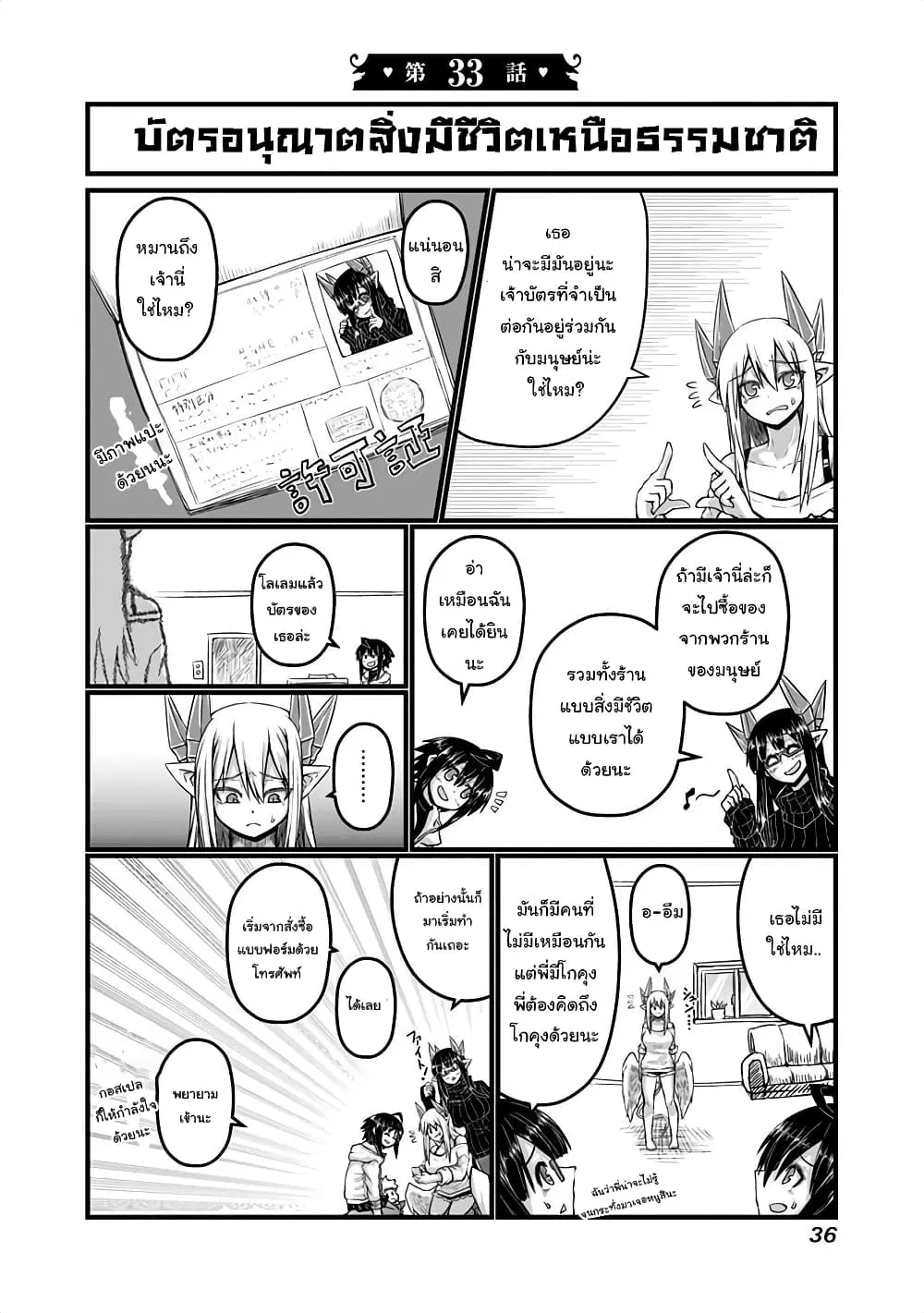Musuko ga Kawaikute Shikataganai Mazoku no Hahaoya ตอนที่ 33 หน้า 1