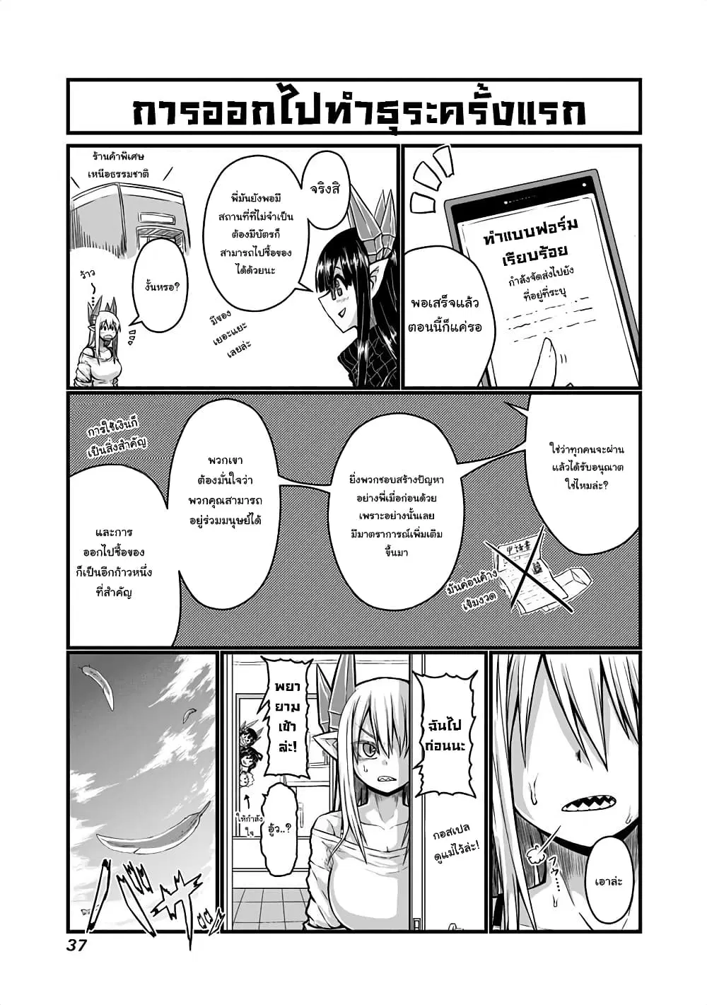 Musuko ga Kawaikute Shikataganai Mazoku no Hahaoya ตอนที่ 33 หน้า 2