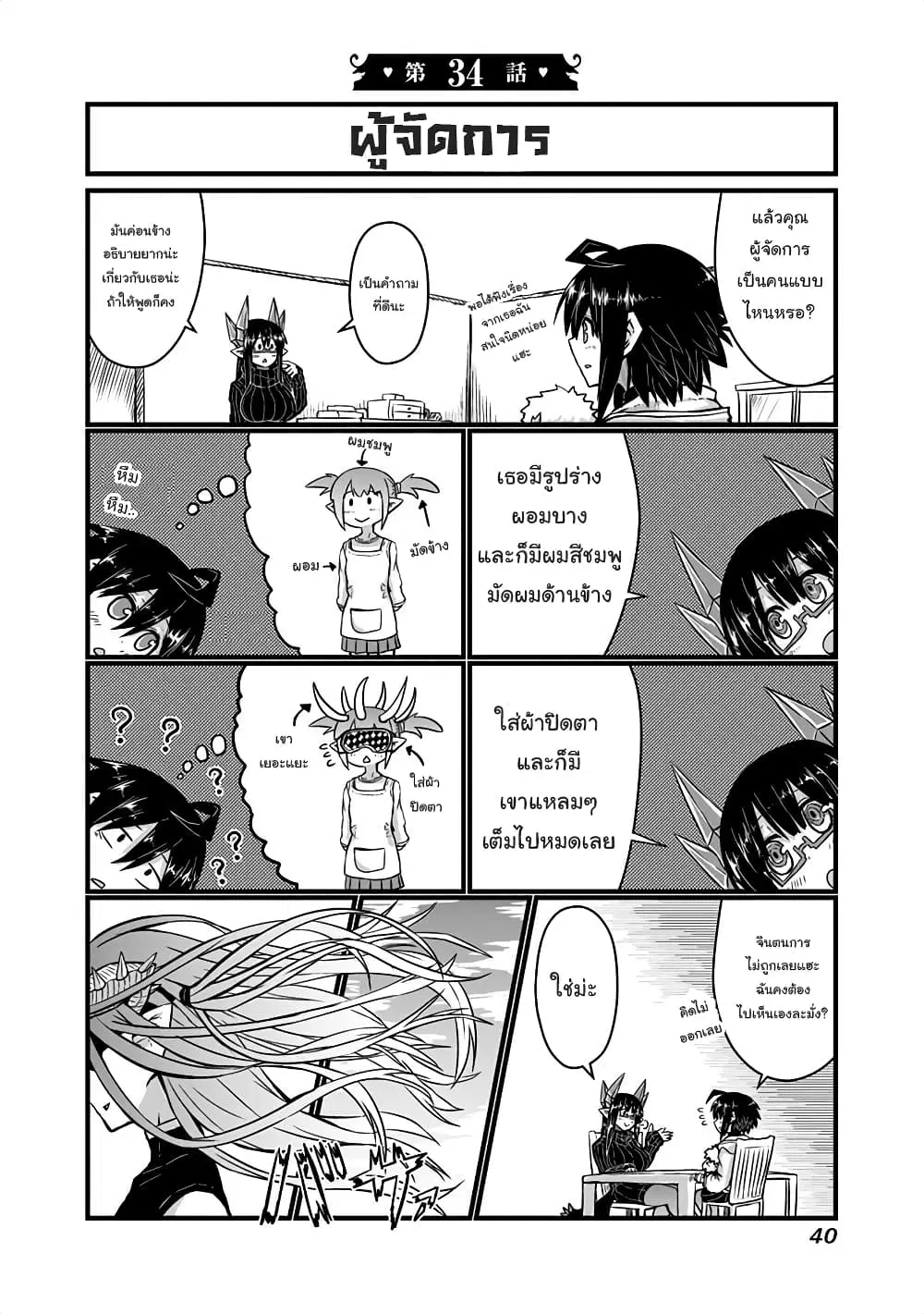 Musuko ga Kawaikute Shikataganai Mazoku no Hahaoya ตอนที่ 34 หน้า 1