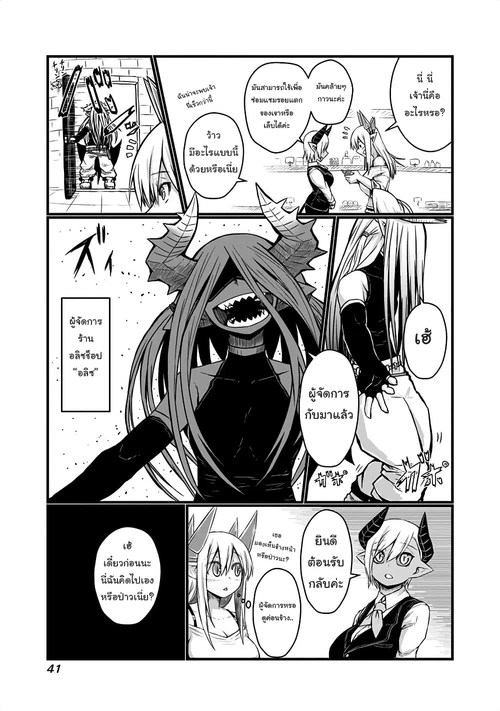 Musuko ga Kawaikute Shikataganai Mazoku no Hahaoya ตอนที่ 34 หน้า 2