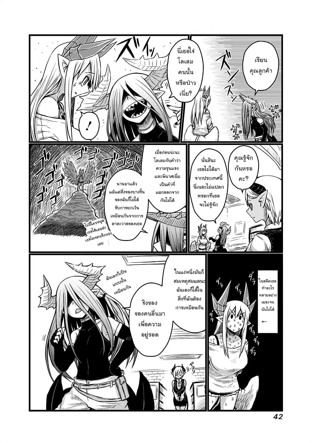 Musuko ga Kawaikute Shikataganai Mazoku no Hahaoya ตอนที่ 34 หน้า 3
