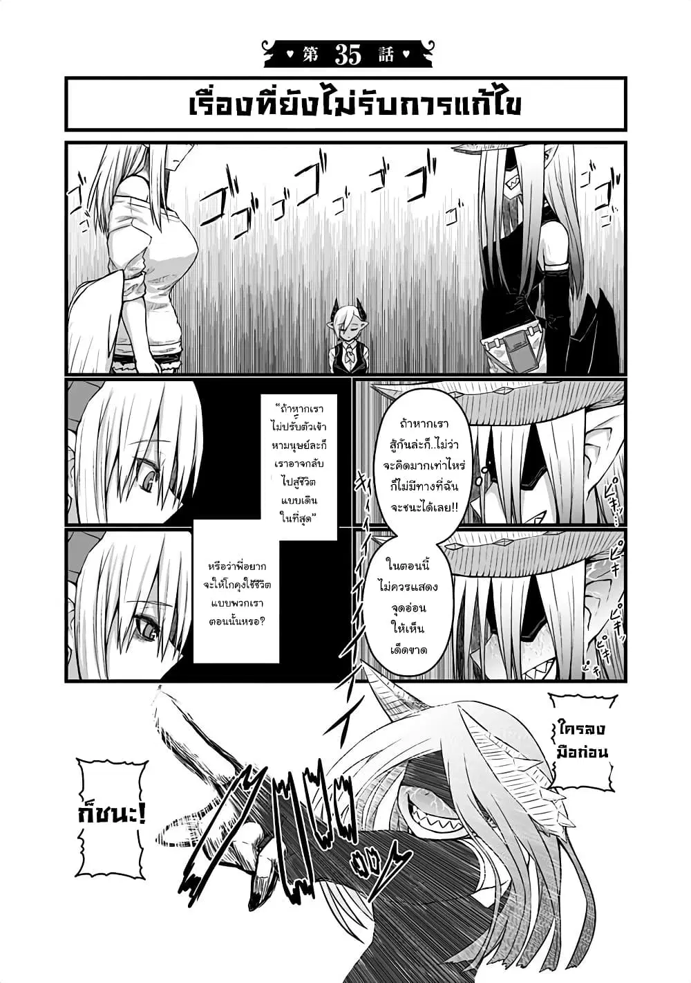 Musuko ga Kawaikute Shikataganai Mazoku no Hahaoya ตอนที่ 35 หน้า 1