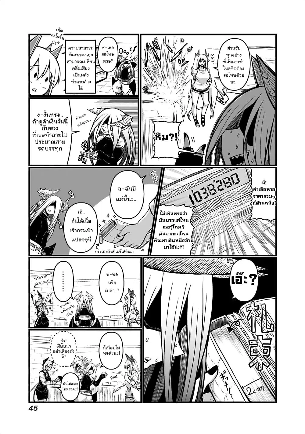 Musuko ga Kawaikute Shikataganai Mazoku no Hahaoya ตอนที่ 35 หน้า 2