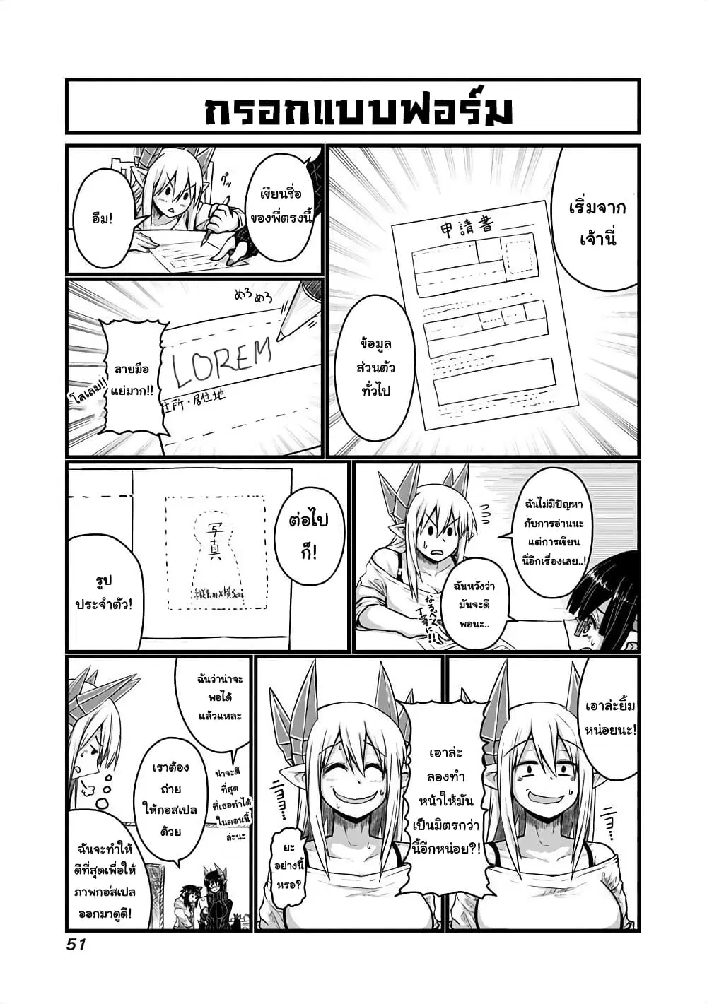 Musuko ga Kawaikute Shikataganai Mazoku no Hahaoya ตอนที่ 36 หน้า 2