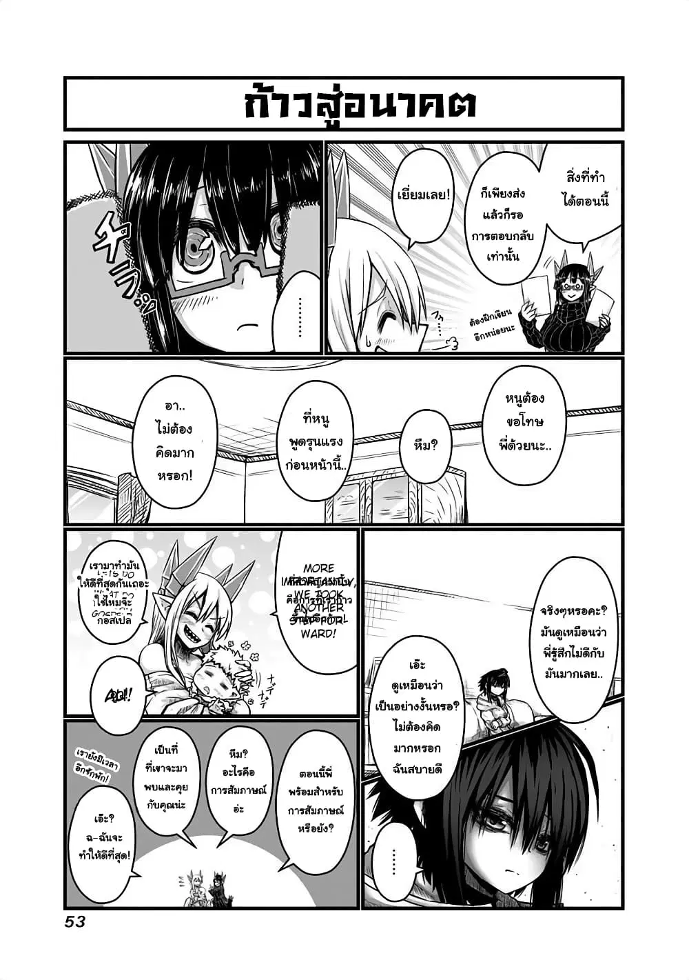 Musuko ga Kawaikute Shikataganai Mazoku no Hahaoya ตอนที่ 36 หน้า 3