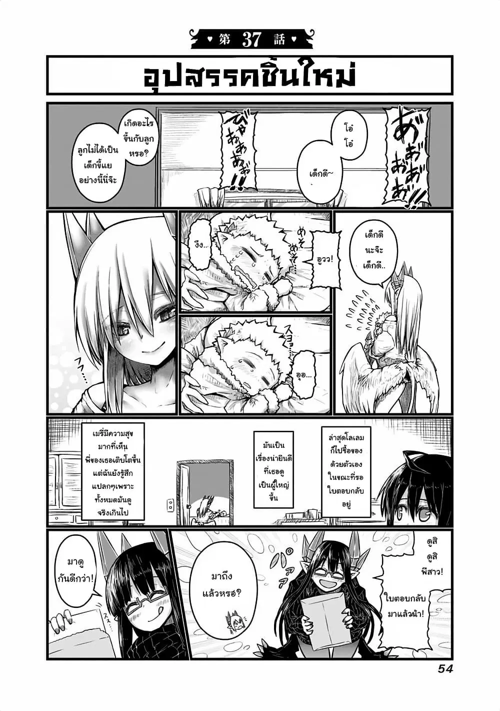 Musuko ga Kawaikute Shikataganai Mazoku no Hahaoya ตอนที่ 37 หน้า 1