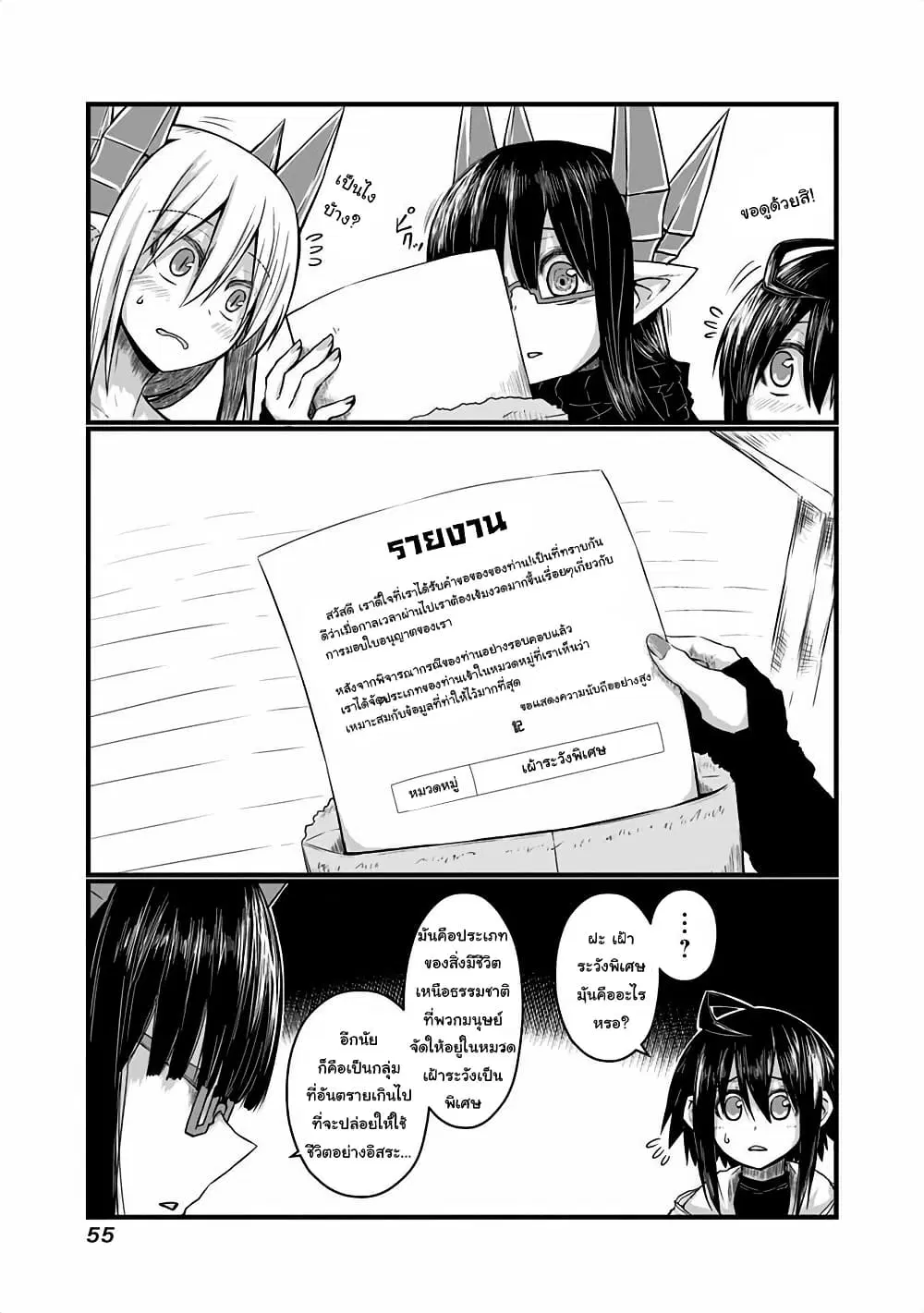 Musuko ga Kawaikute Shikataganai Mazoku no Hahaoya ตอนที่ 37 หน้า 2