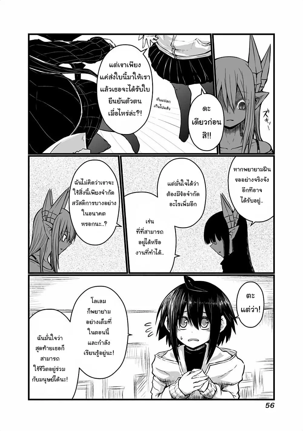 Musuko ga Kawaikute Shikataganai Mazoku no Hahaoya ตอนที่ 37 หน้า 3