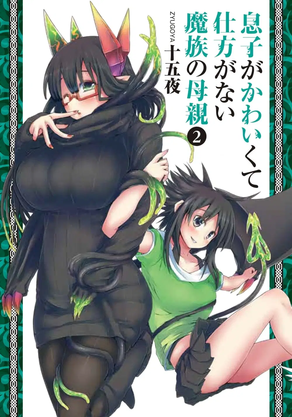 Musuko ga Kawaikute Shikataganai Mazoku no Hahaoya ตอนที่ 38 หน้า 1
