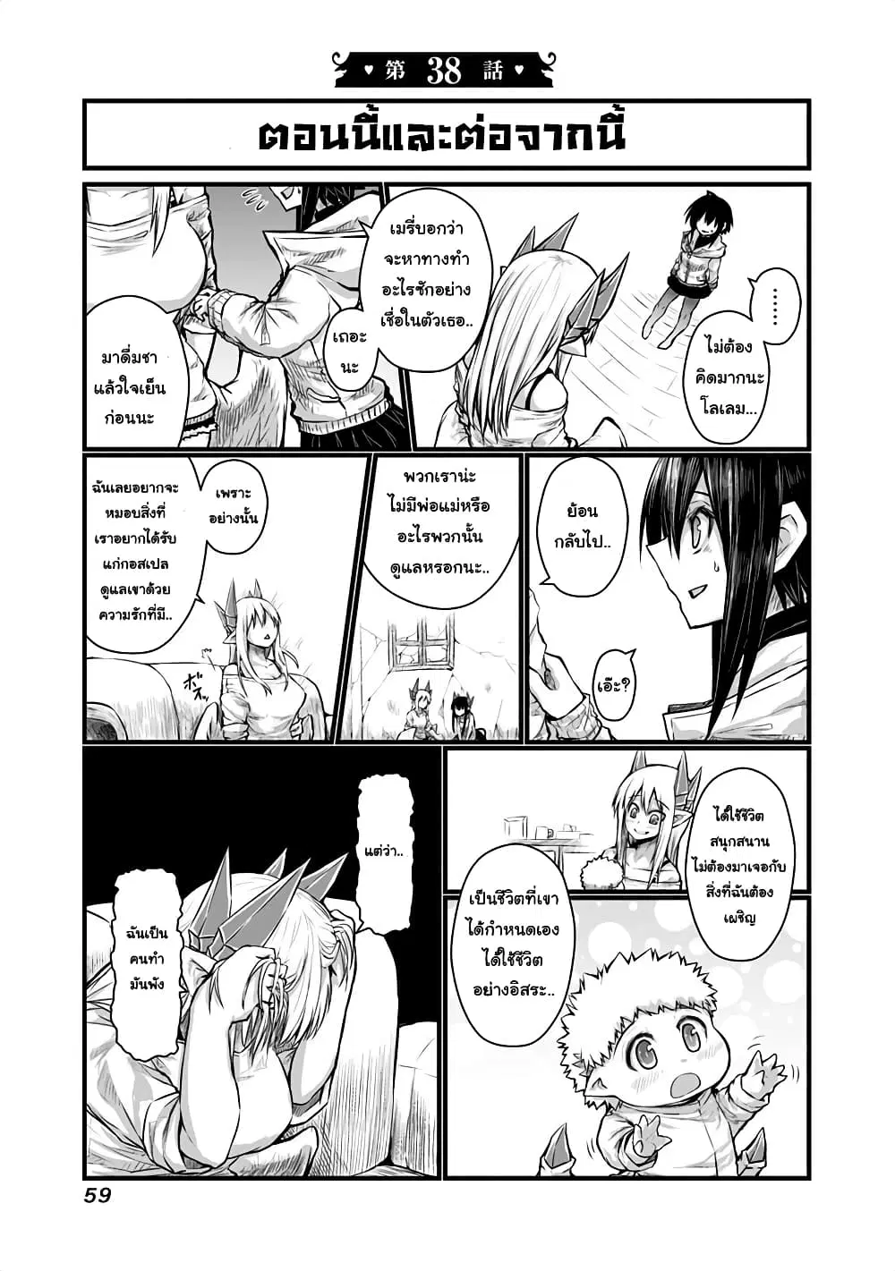 Musuko ga Kawaikute Shikataganai Mazoku no Hahaoya ตอนที่ 38 หน้า 2