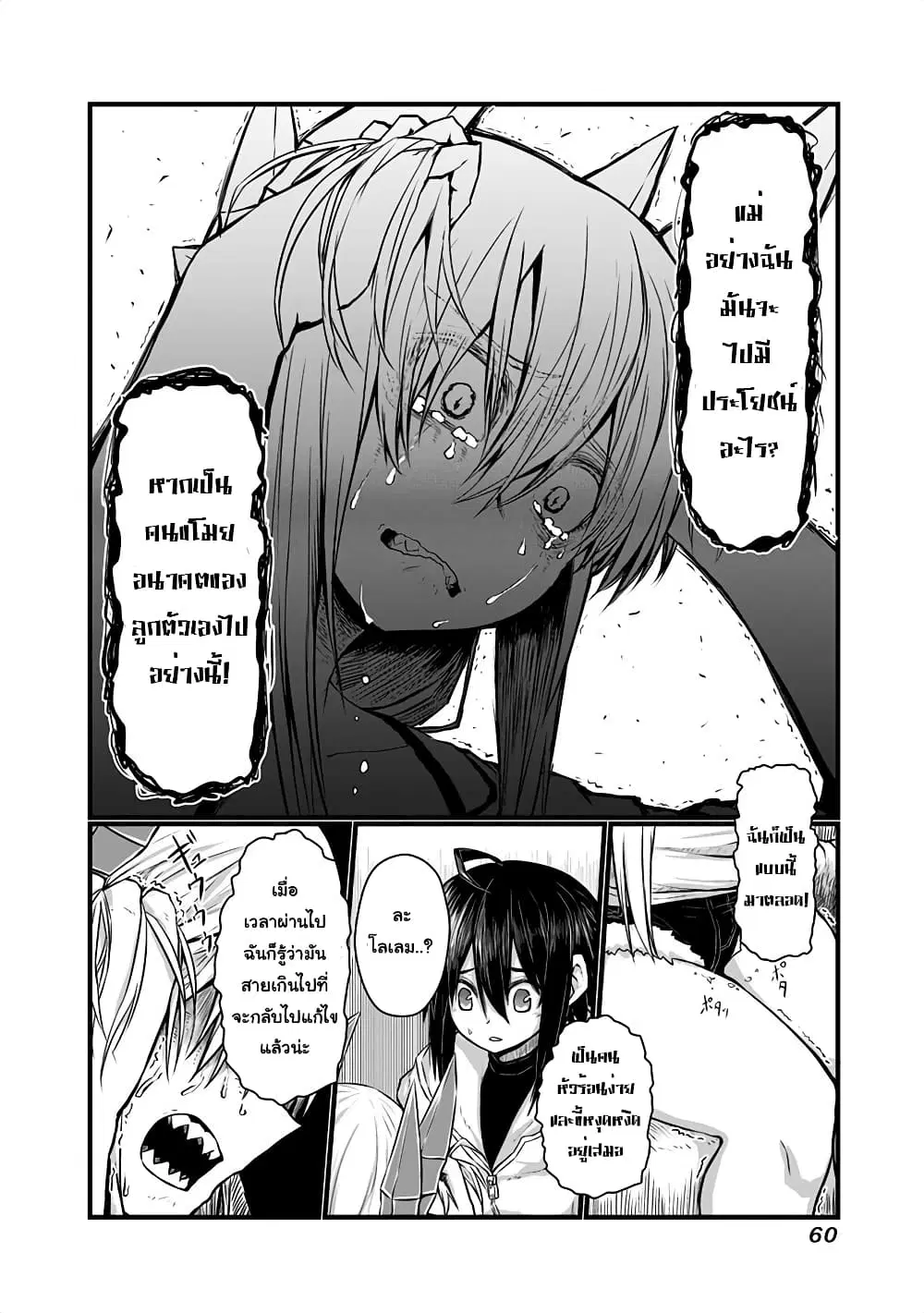 Musuko ga Kawaikute Shikataganai Mazoku no Hahaoya ตอนที่ 38 หน้า 3
