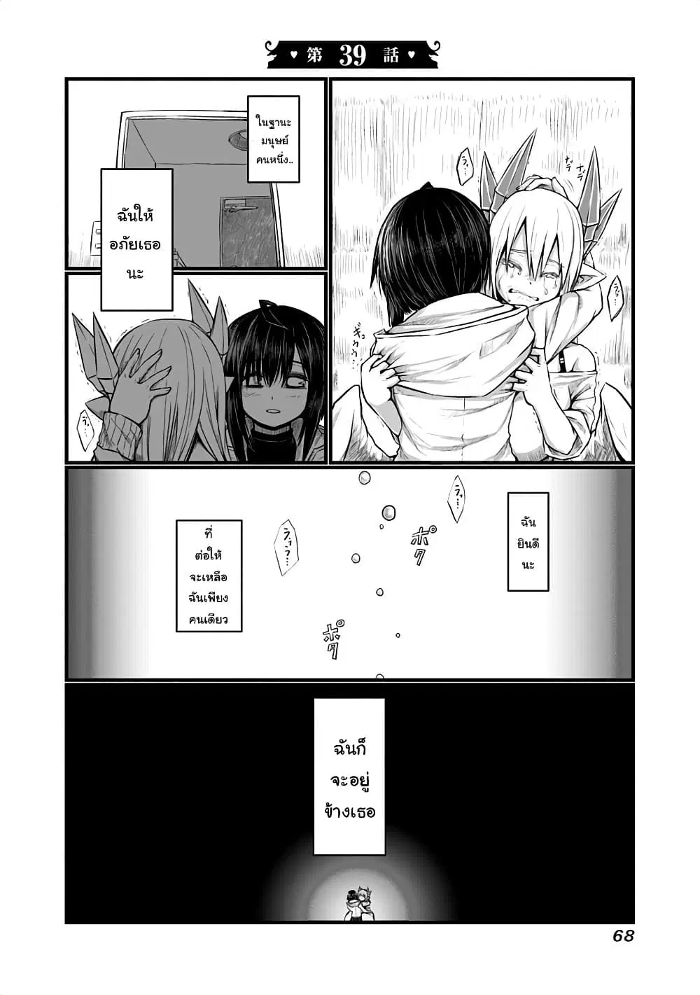 Musuko ga Kawaikute Shikataganai Mazoku no Hahaoya ตอนที่ 39 หน้า 1