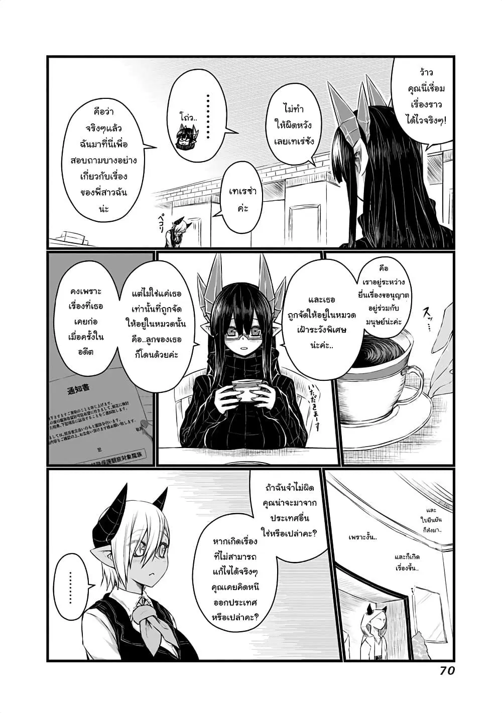 Musuko ga Kawaikute Shikataganai Mazoku no Hahaoya ตอนที่ 39 หน้า 3