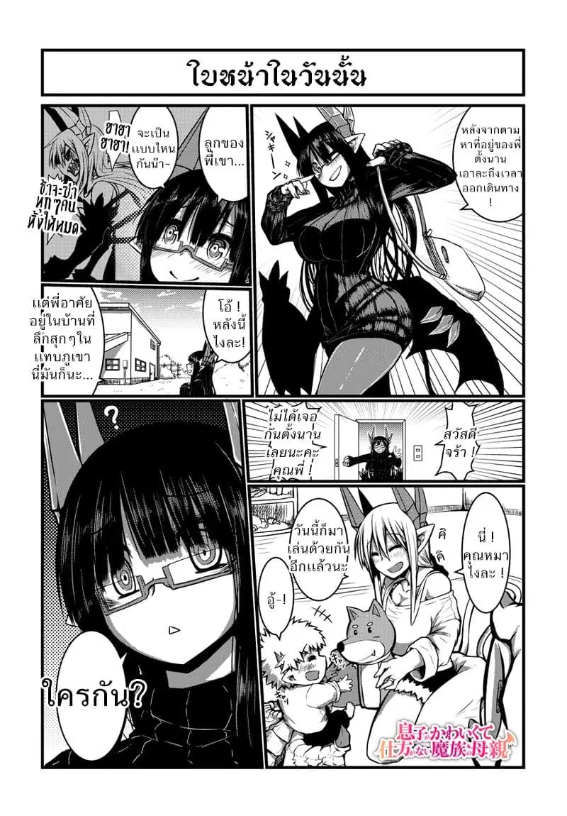 Musuko ga Kawaikute Shikataganai Mazoku no Hahaoya ตอนที่ 4 หน้า 1