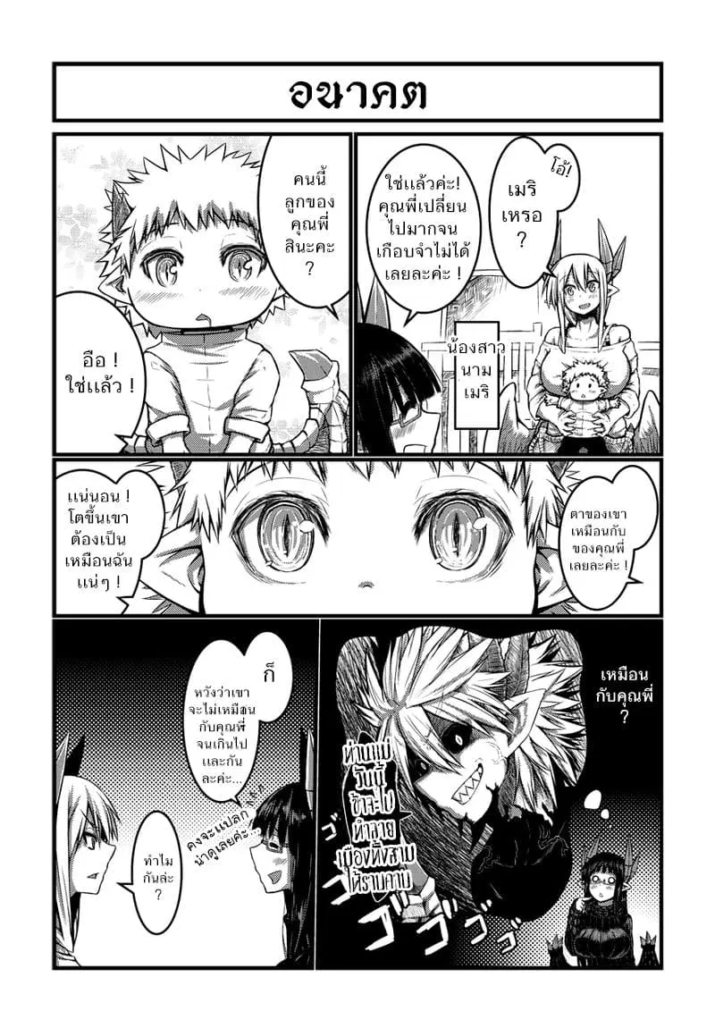 Musuko ga Kawaikute Shikataganai Mazoku no Hahaoya ตอนที่ 4 หน้า 2