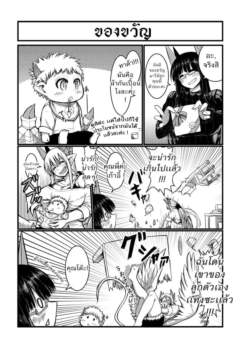 Musuko ga Kawaikute Shikataganai Mazoku no Hahaoya ตอนที่ 4 หน้า 3