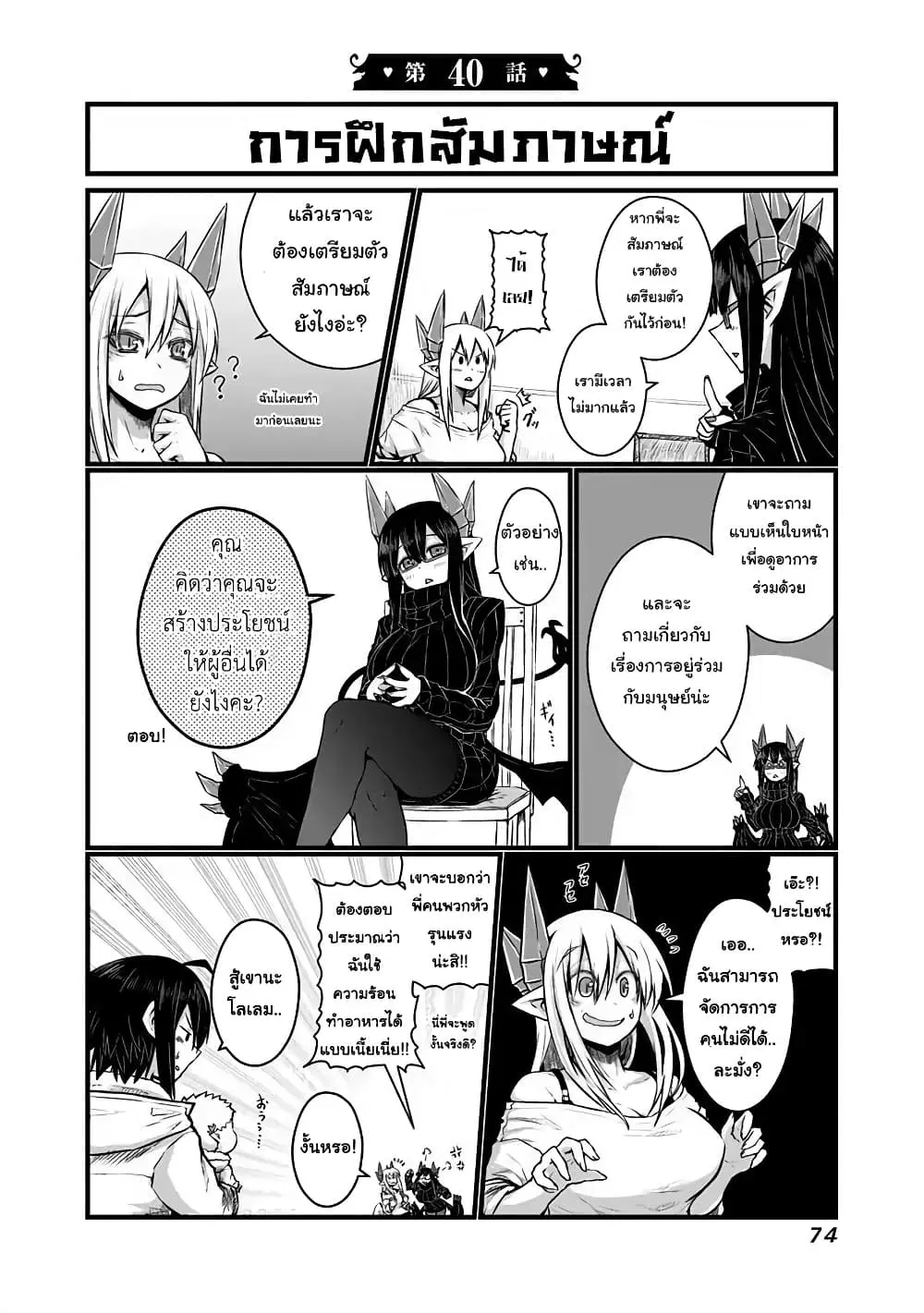 Musuko ga Kawaikute Shikataganai Mazoku no Hahaoya ตอนที่ 40 หน้า 1