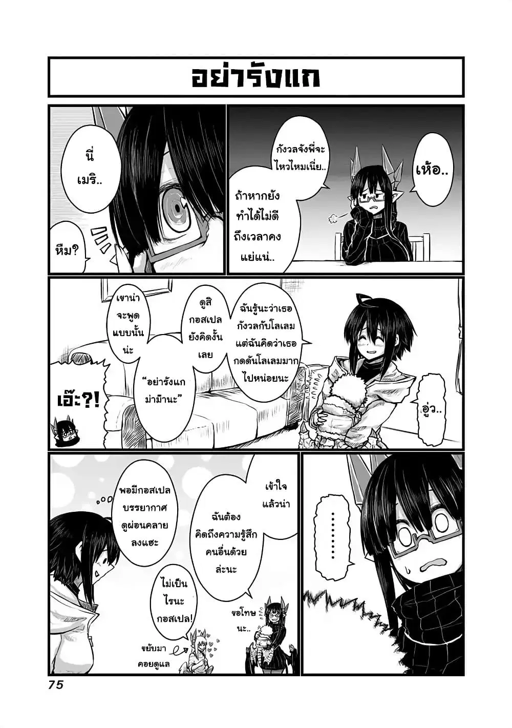 Musuko ga Kawaikute Shikataganai Mazoku no Hahaoya ตอนที่ 40 หน้า 2
