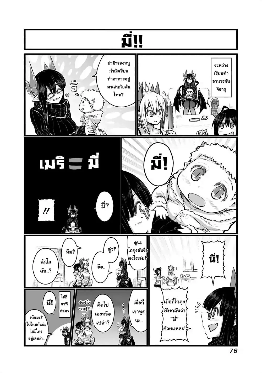 Musuko ga Kawaikute Shikataganai Mazoku no Hahaoya ตอนที่ 40 หน้า 3