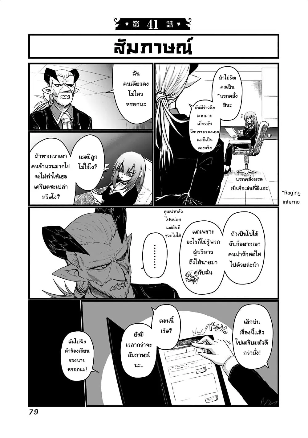 Musuko ga Kawaikute Shikataganai Mazoku no Hahaoya ตอนที่ 41 หน้า 1