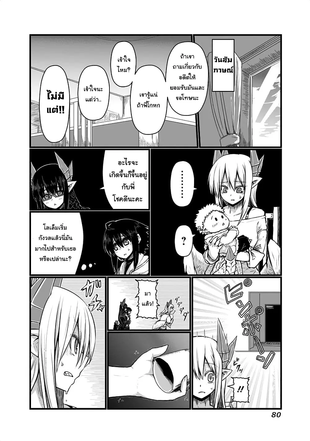 Musuko ga Kawaikute Shikataganai Mazoku no Hahaoya ตอนที่ 41 หน้า 2