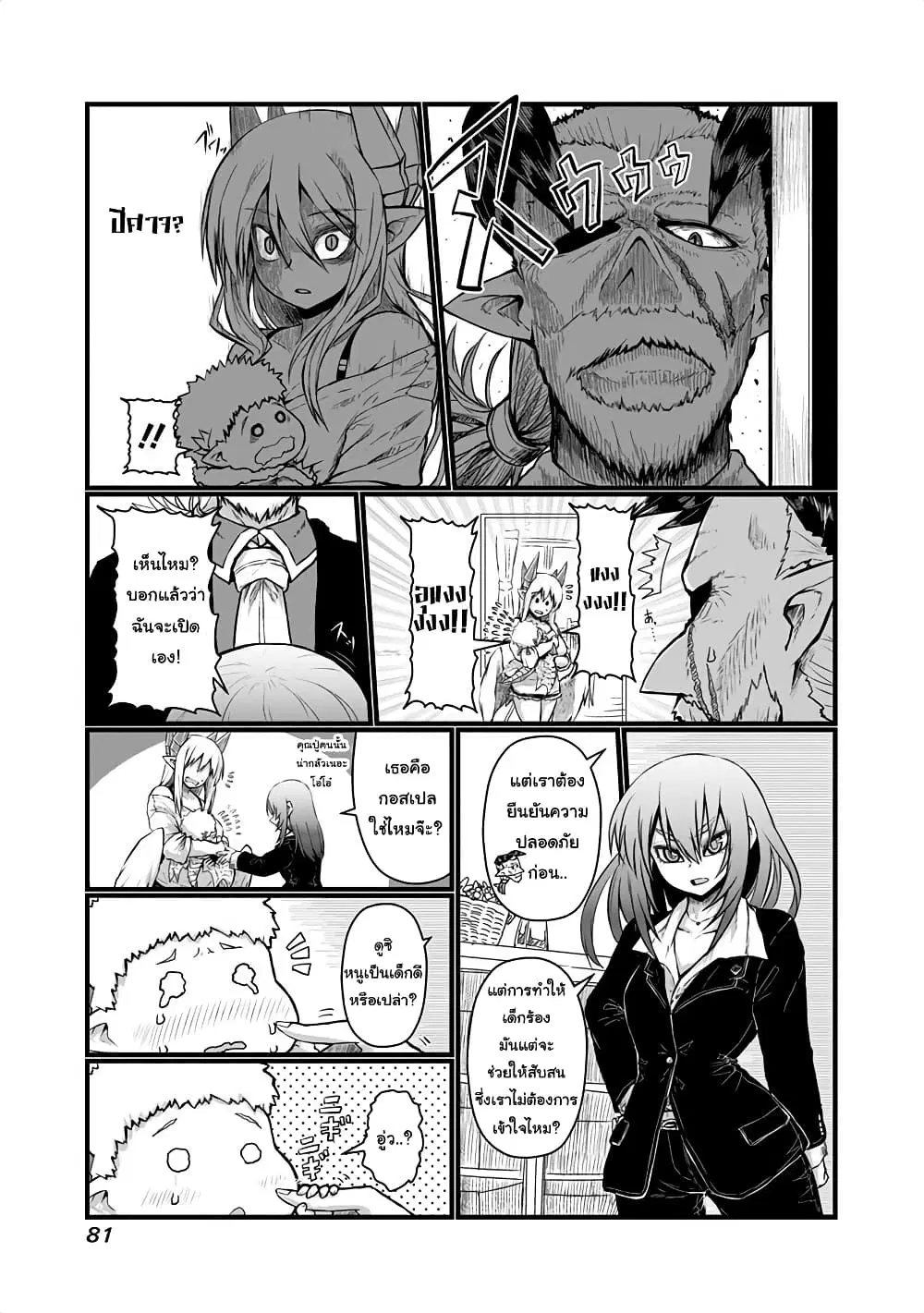 Musuko ga Kawaikute Shikataganai Mazoku no Hahaoya ตอนที่ 41 หน้า 3