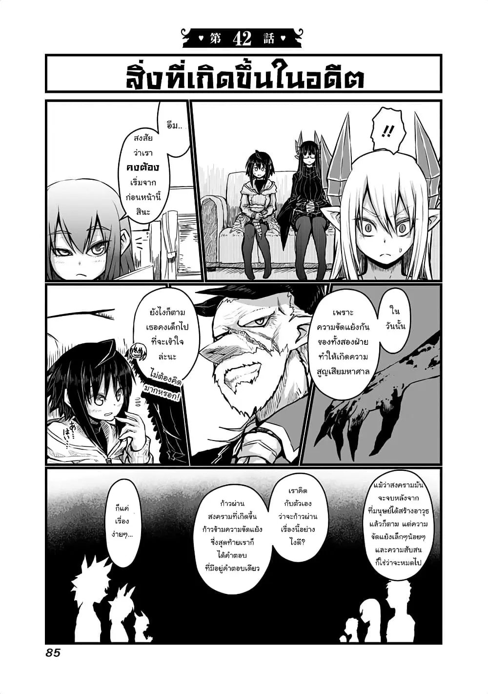 Musuko ga Kawaikute Shikataganai Mazoku no Hahaoya ตอนที่ 42 หน้า 1