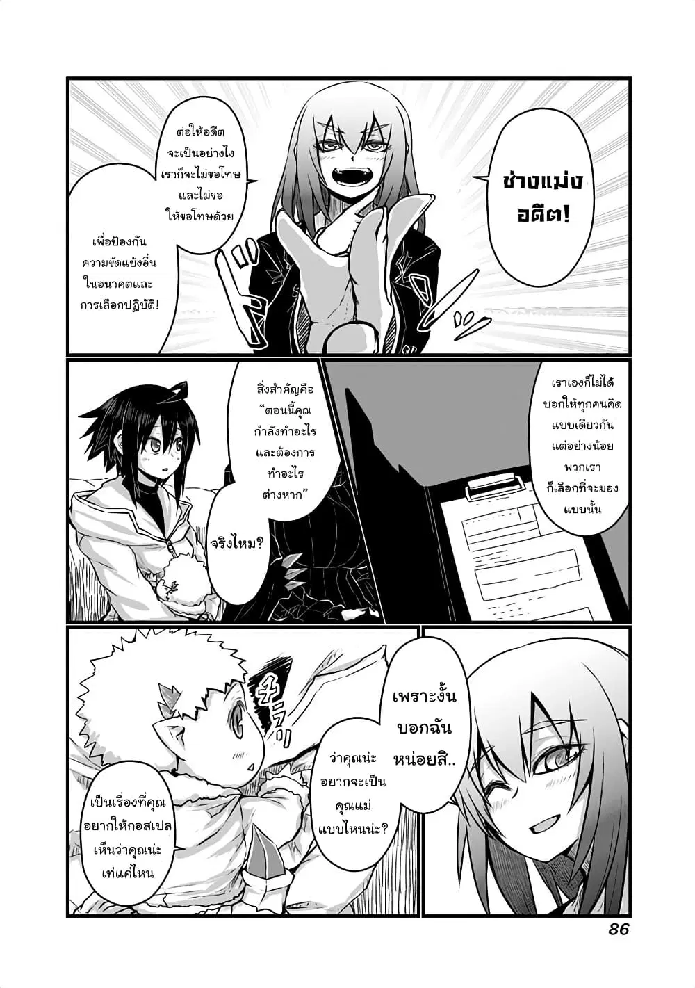 Musuko ga Kawaikute Shikataganai Mazoku no Hahaoya ตอนที่ 42 หน้า 2