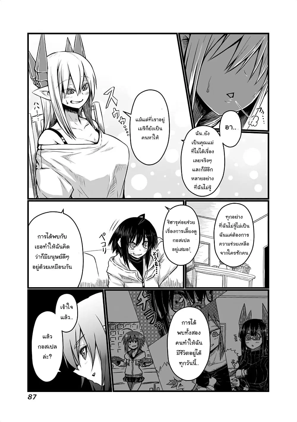 Musuko ga Kawaikute Shikataganai Mazoku no Hahaoya ตอนที่ 42 หน้า 3