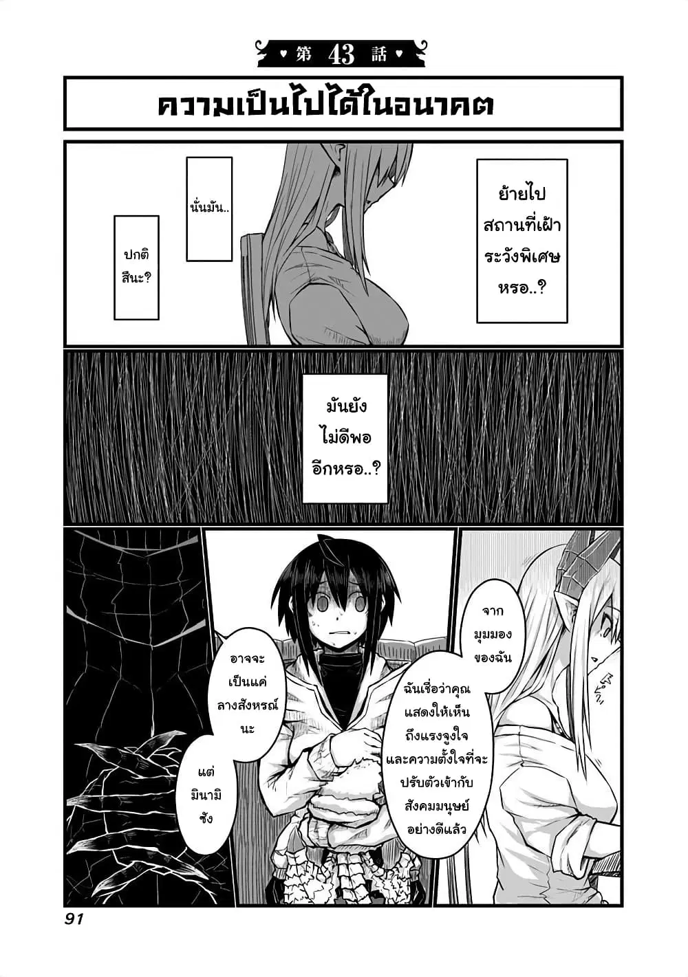 Musuko ga Kawaikute Shikataganai Mazoku no Hahaoya ตอนที่ 43 หน้า 1