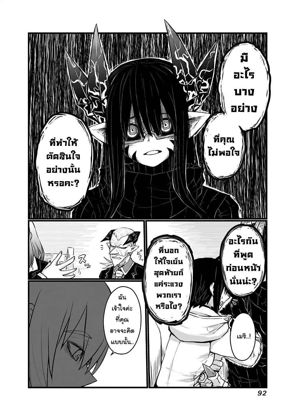 Musuko ga Kawaikute Shikataganai Mazoku no Hahaoya ตอนที่ 43 หน้า 2