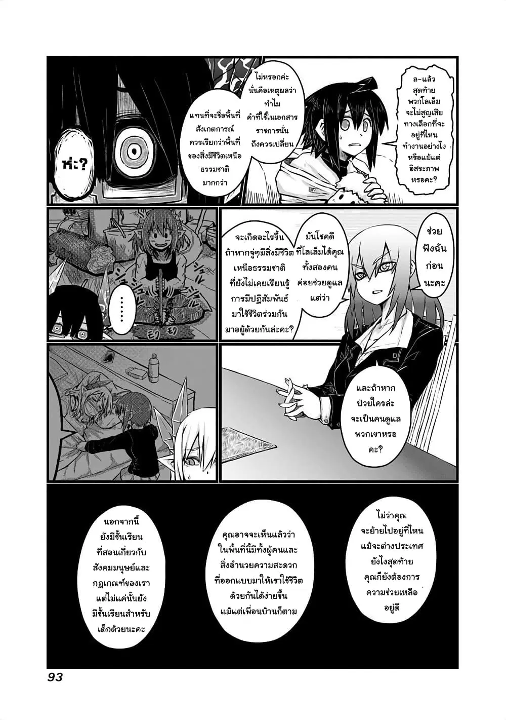 Musuko ga Kawaikute Shikataganai Mazoku no Hahaoya ตอนที่ 43 หน้า 3