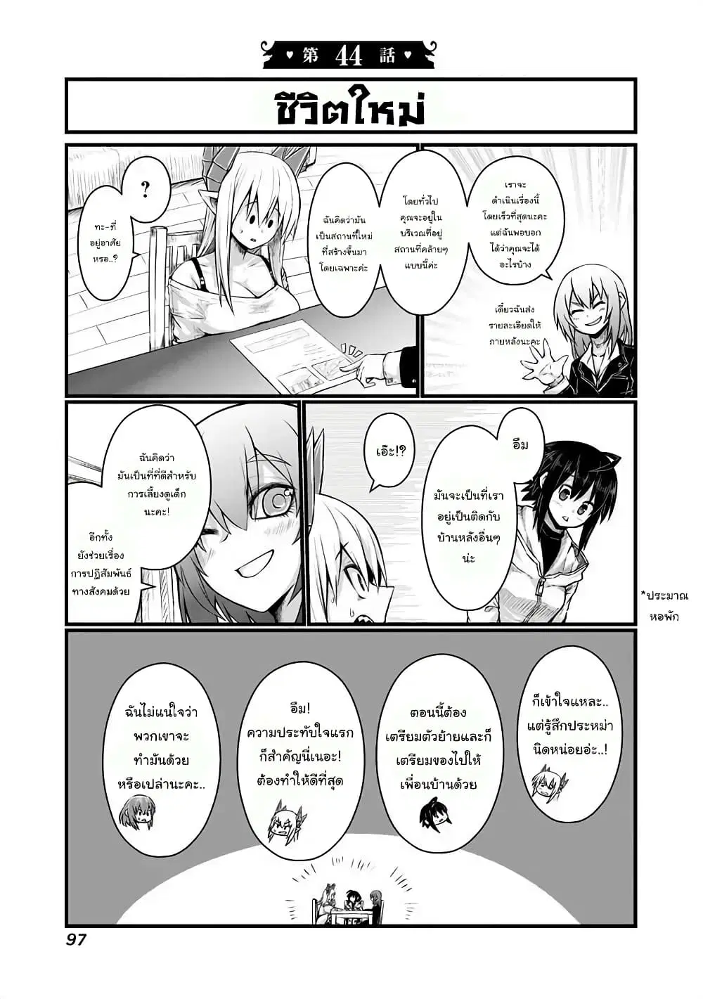 Musuko ga Kawaikute Shikataganai Mazoku no Hahaoya ตอนที่ 44 หน้า 1