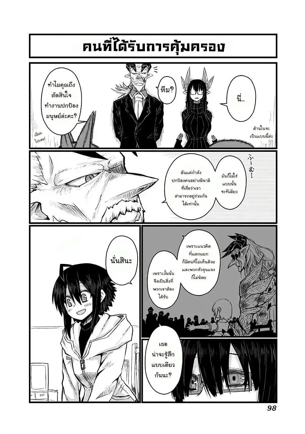 Musuko ga Kawaikute Shikataganai Mazoku no Hahaoya ตอนที่ 44 หน้า 2