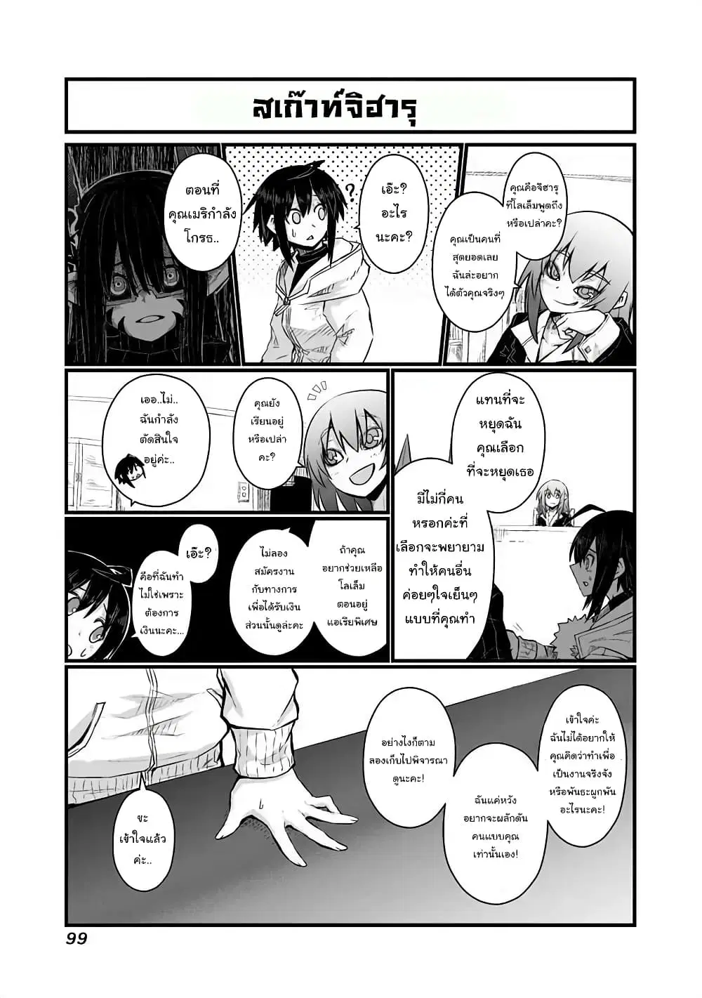 Musuko ga Kawaikute Shikataganai Mazoku no Hahaoya ตอนที่ 44 หน้า 3