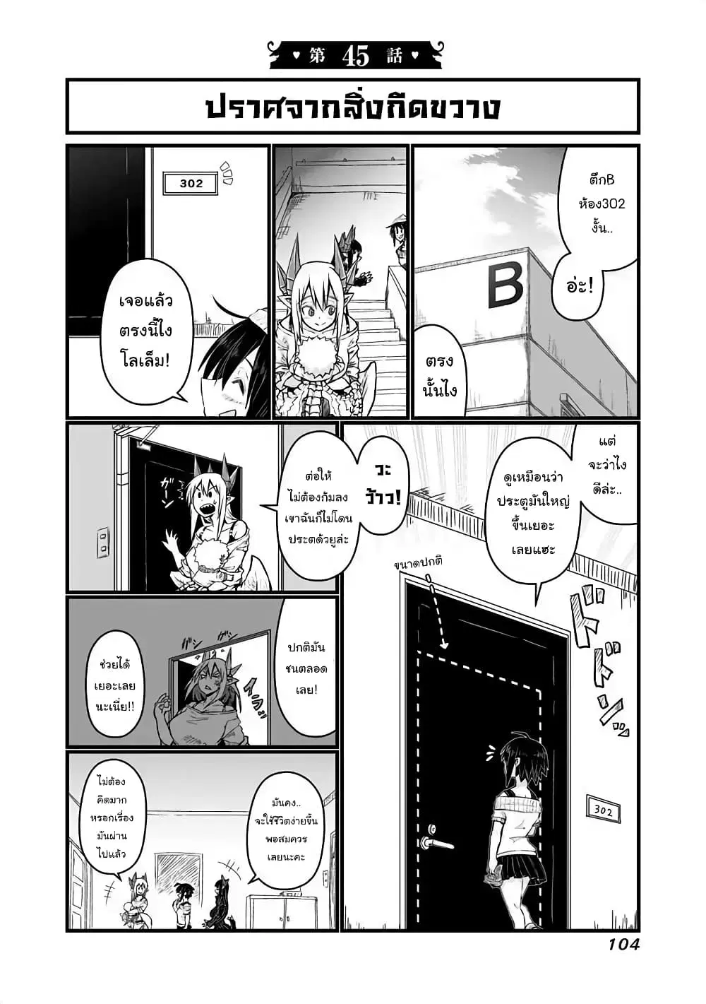 Musuko ga Kawaikute Shikataganai Mazoku no Hahaoya ตอนที่ 45 หน้า 1