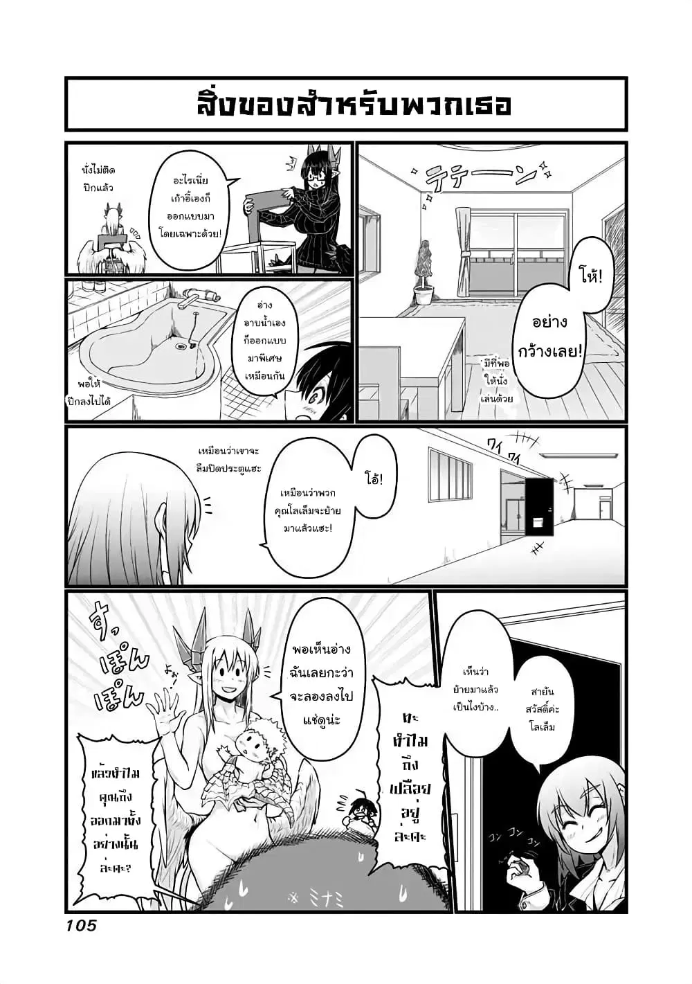 Musuko ga Kawaikute Shikataganai Mazoku no Hahaoya ตอนที่ 45 หน้า 2