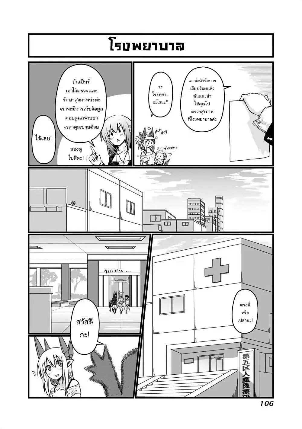 Musuko ga Kawaikute Shikataganai Mazoku no Hahaoya ตอนที่ 45 หน้า 3