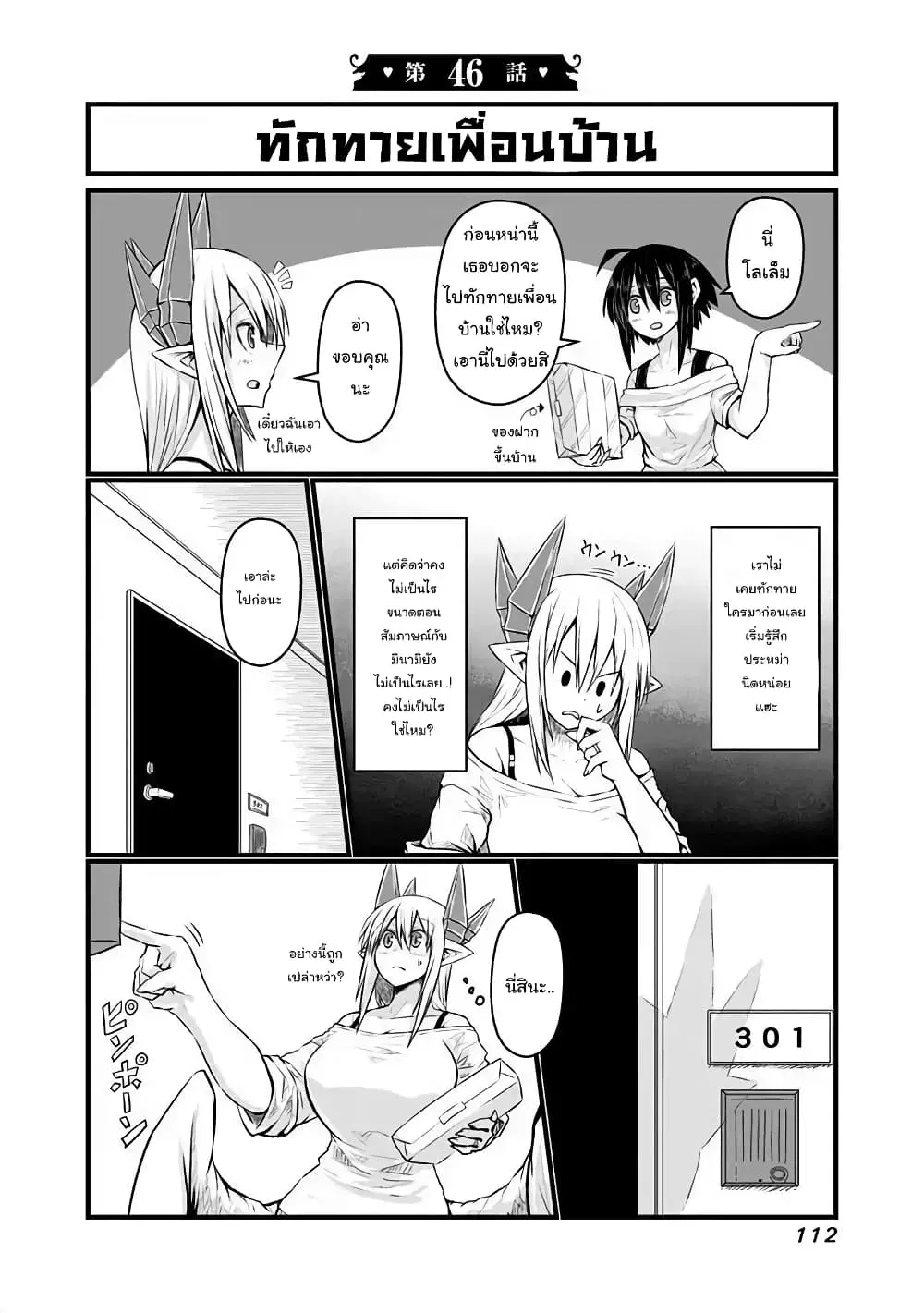Musuko ga Kawaikute Shikataganai Mazoku no Hahaoya ตอนที่ 46 หน้า 1