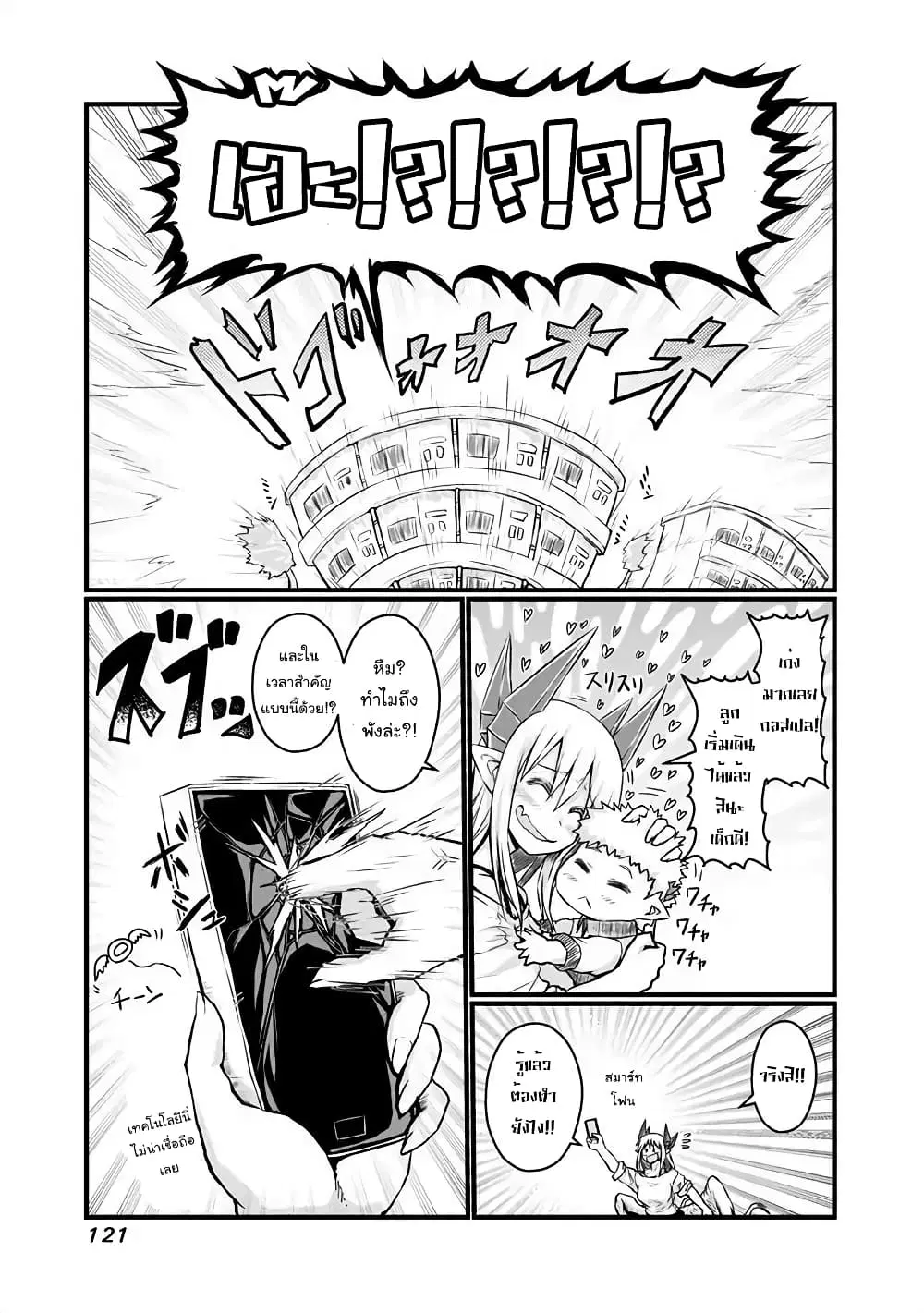 Musuko ga Kawaikute Shikataganai Mazoku no Hahaoya ตอนที่ 47 หน้า 2