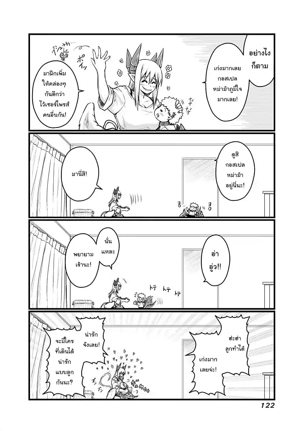 Musuko ga Kawaikute Shikataganai Mazoku no Hahaoya ตอนที่ 47 หน้า 3