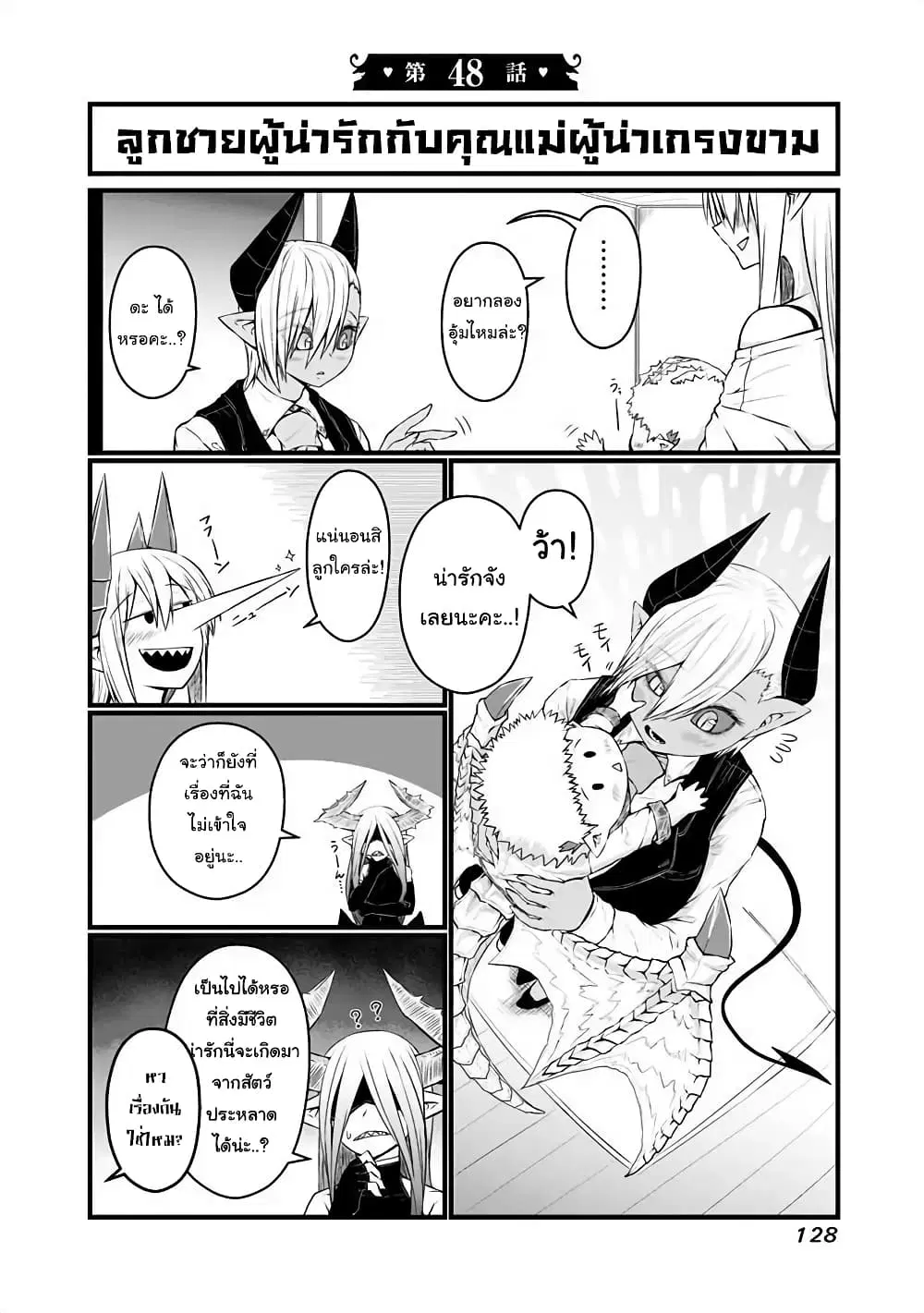 Musuko ga Kawaikute Shikataganai Mazoku no Hahaoya ตอนที่ 48 หน้า 1