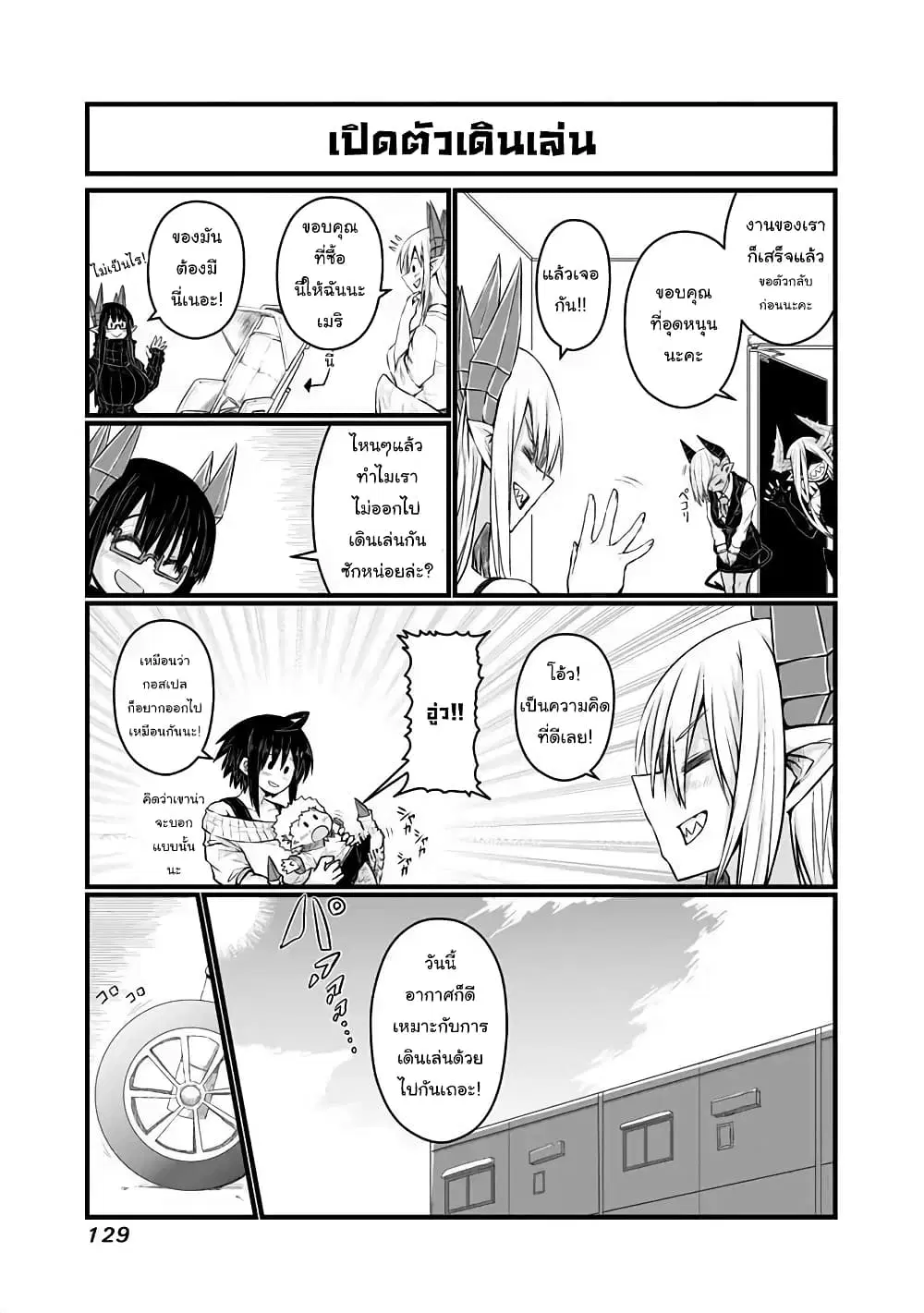 Musuko ga Kawaikute Shikataganai Mazoku no Hahaoya ตอนที่ 48 หน้า 2