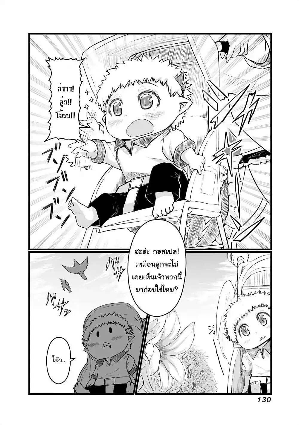 Musuko ga Kawaikute Shikataganai Mazoku no Hahaoya ตอนที่ 48 หน้า 3